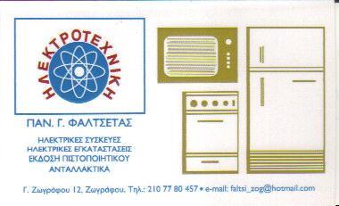 ΗΛΕΚΤΡΟΤΕΧΝΙΚΗ